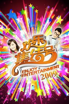 整活吧!编剧